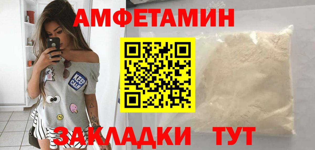АМФ 97%  Вход с VPN  Амфетамин  Белореченск 