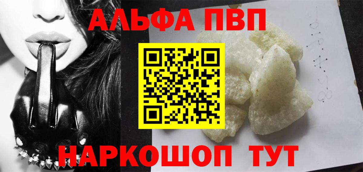 Alfa_PVP Crystall Белореченск