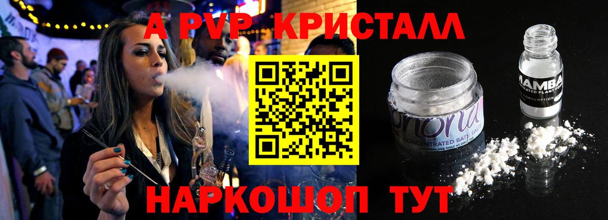 Белореченск  А ПВП мука  Альфа ПВП кристаллы  Alpha PVP СК  Alpha-PVP  Вход с VPN 