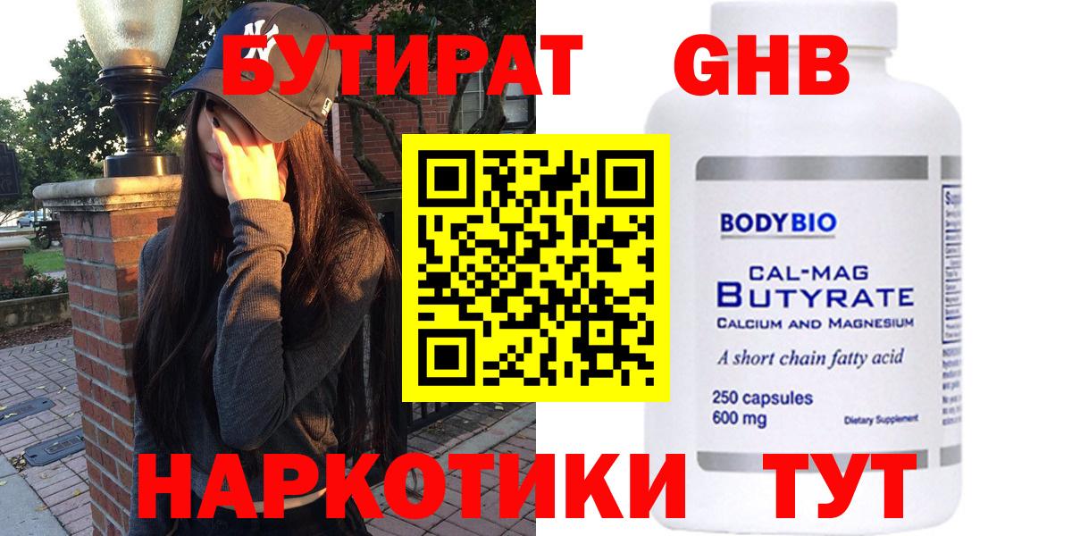 Бутират жидкий экстази Белореченск