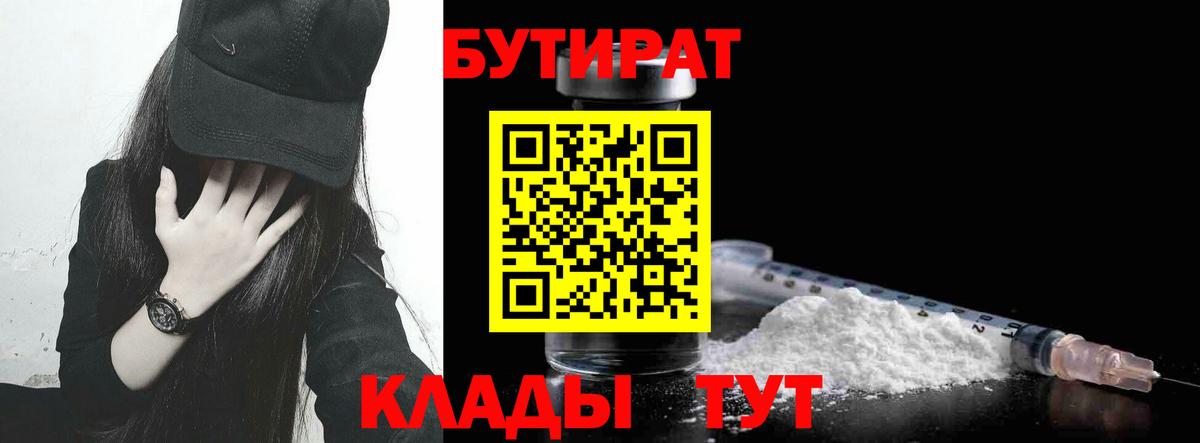 Белореченск  БУТИРАТ Butirat  БУТИРАТ  Вход с VPN 
