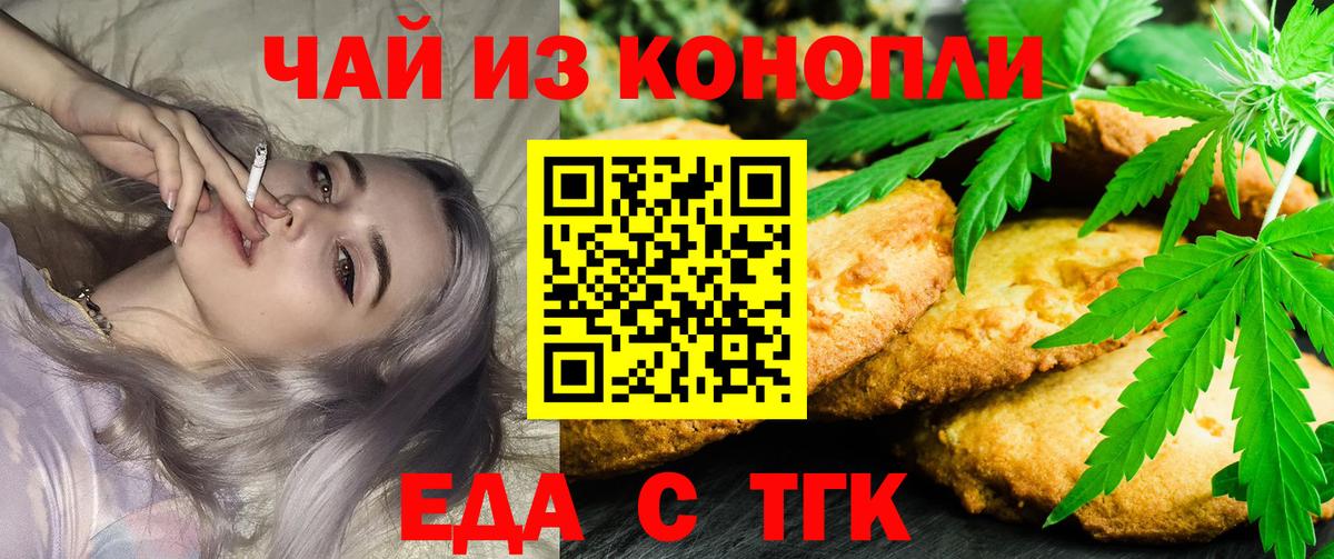 Печенье с ТГК марихуана  Вход с VPN  Белореченск 