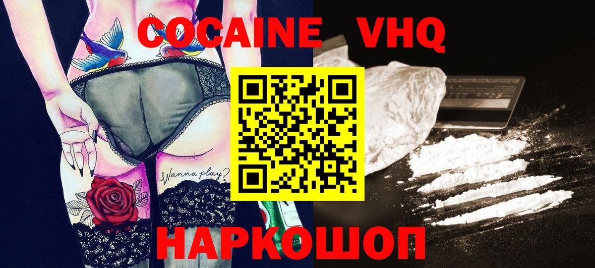 Кокаин Перу  Cocaine  Белореченск  Вход с VPN  COCAIN Перу 
