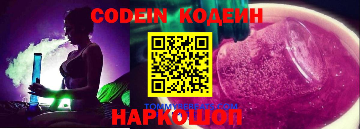 Белореченск  Кодеин напиток Lean (лин)  Кодеин напиток Lean (лин)  Вход с VPN 