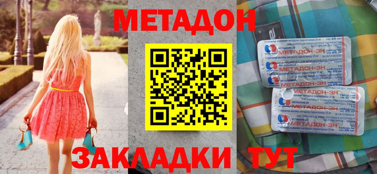 Метадон VHQ Белореченск