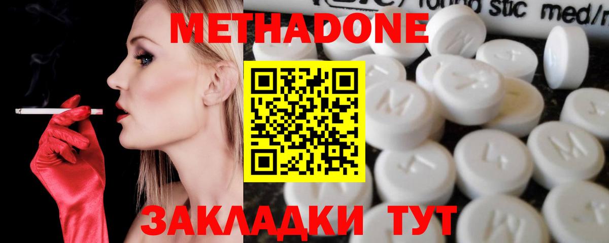 Белореченск  МЕТАДОН methadone  Метадон VHQ  Вход с VPN 