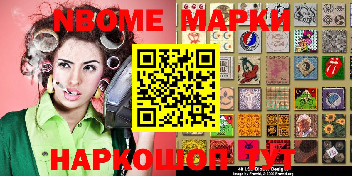 Марки N-bome 1500мкг  Вход с VPN  Марки N-bome 1500мкг  Марки 25I-NBOMe  Белореченск 