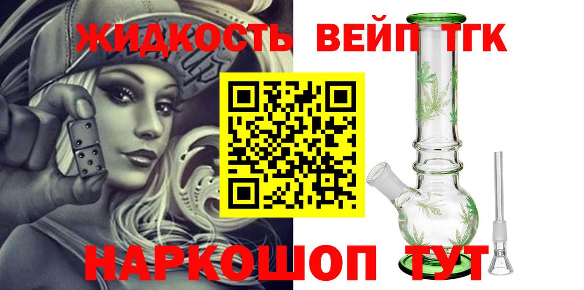 Дистиллят ТГК вейп с тгк Белореченск